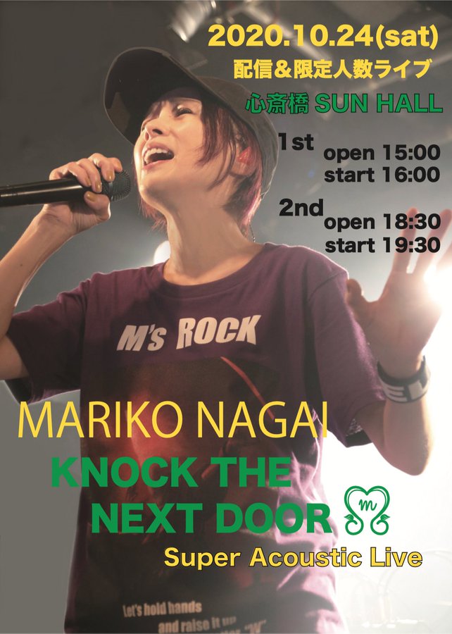 永井真理子 KNOCK THE NEXT DOOR ～Super Acoustic Live～
