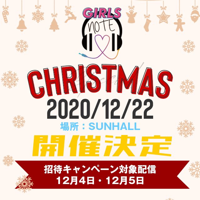 Girl’s note〜X’mas LIVE〜