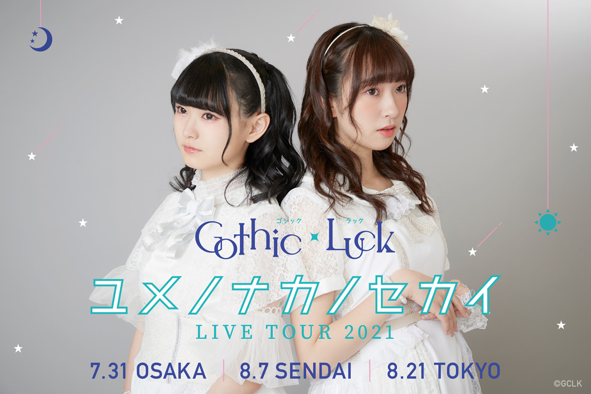 Gothic×Luck ユメノナカノセカイ LIVE TOUR 2021