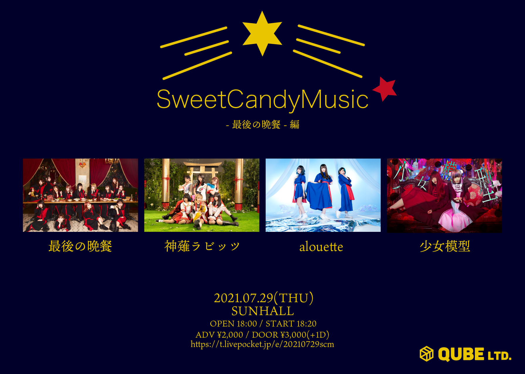 Sweet Candy Music★ -最後の晩餐-編