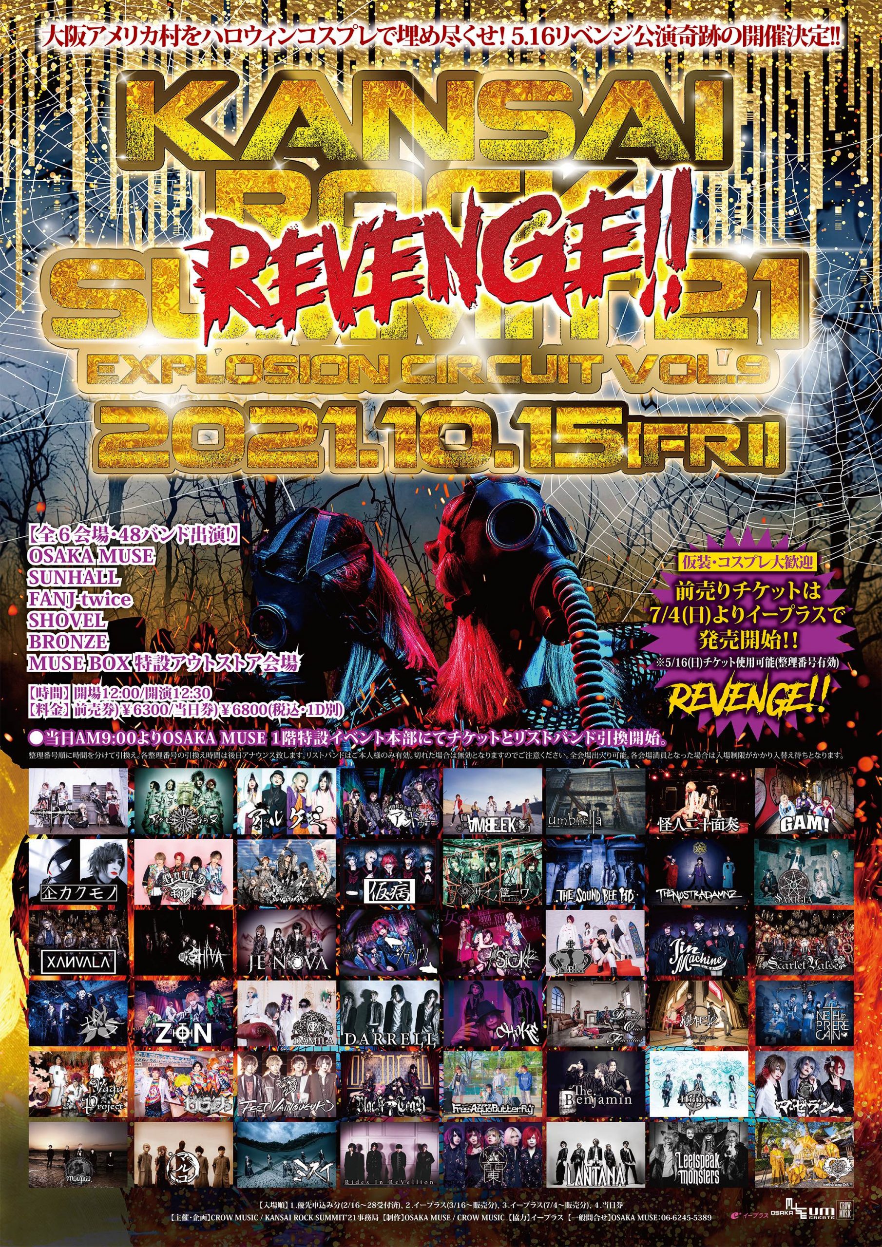 KANSAI ROCK SUMMIT’21 REVENGE!! EXPLOSION CIRCUIT vol.9