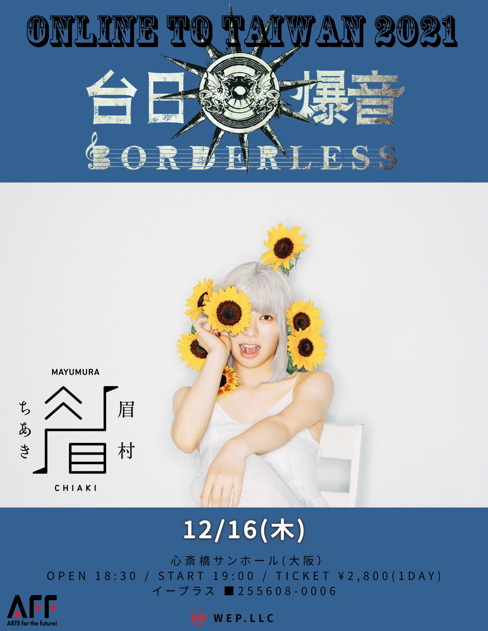台日爆音BORDERLESS ～ONLINE TO TAIWAN2021～