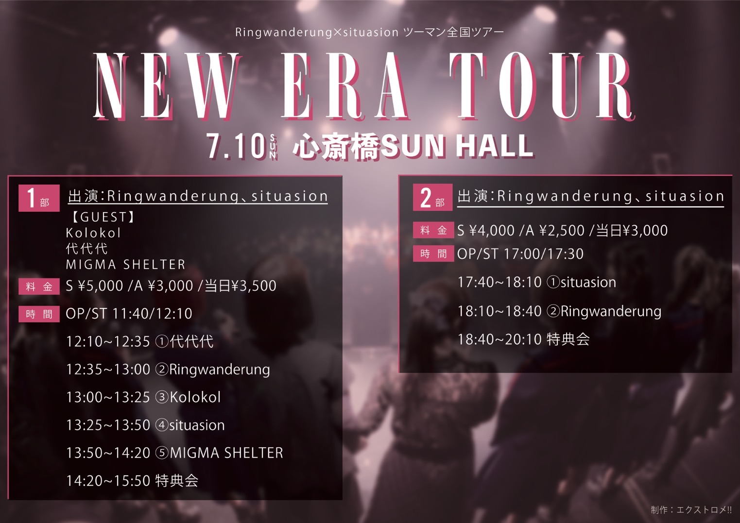 NEW ERA TOUR 1部 / 2部