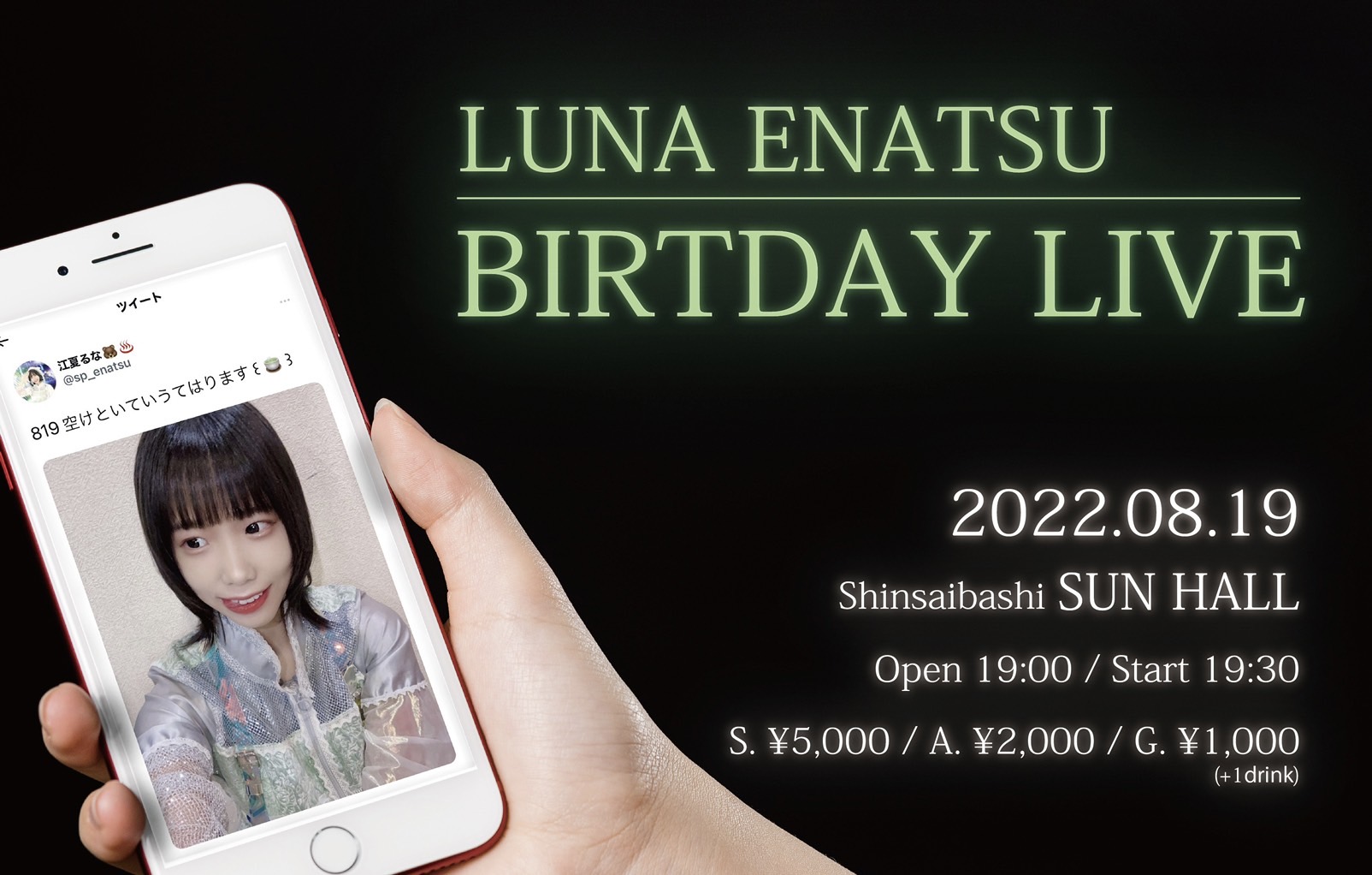 LUNA ENATSU BIRTDAY LIVE