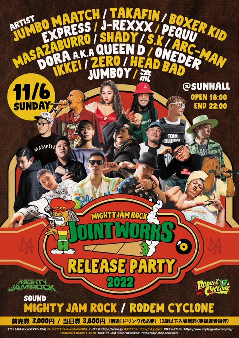 MIGHTY JAM ROCK presents… 「JOINT WORKS RELEASE PARTY」