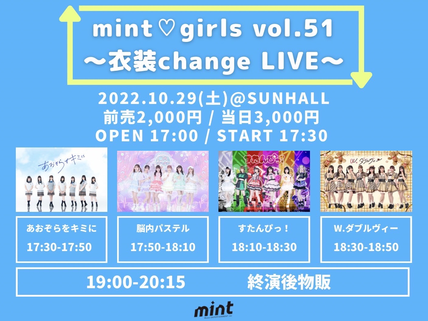 mint♡girls vol.51〜衣装change LIVE〜