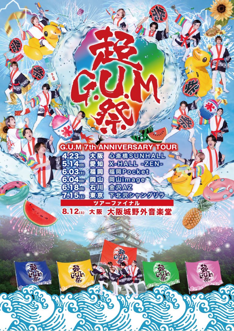 7th ANNIVERSARY TOUR 超G.U.M祭