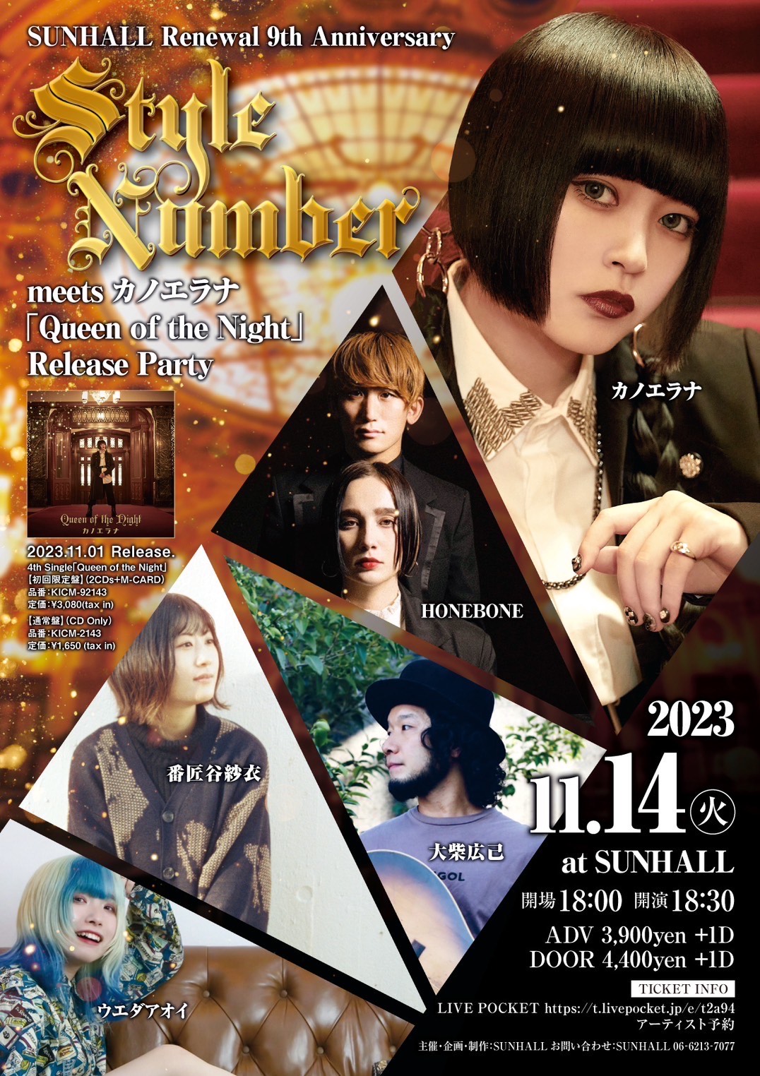 SUNHALL Renewal 9thAnniversary　STYLE NUMBER meets カノエラナ「Queen of the Night」Release Party