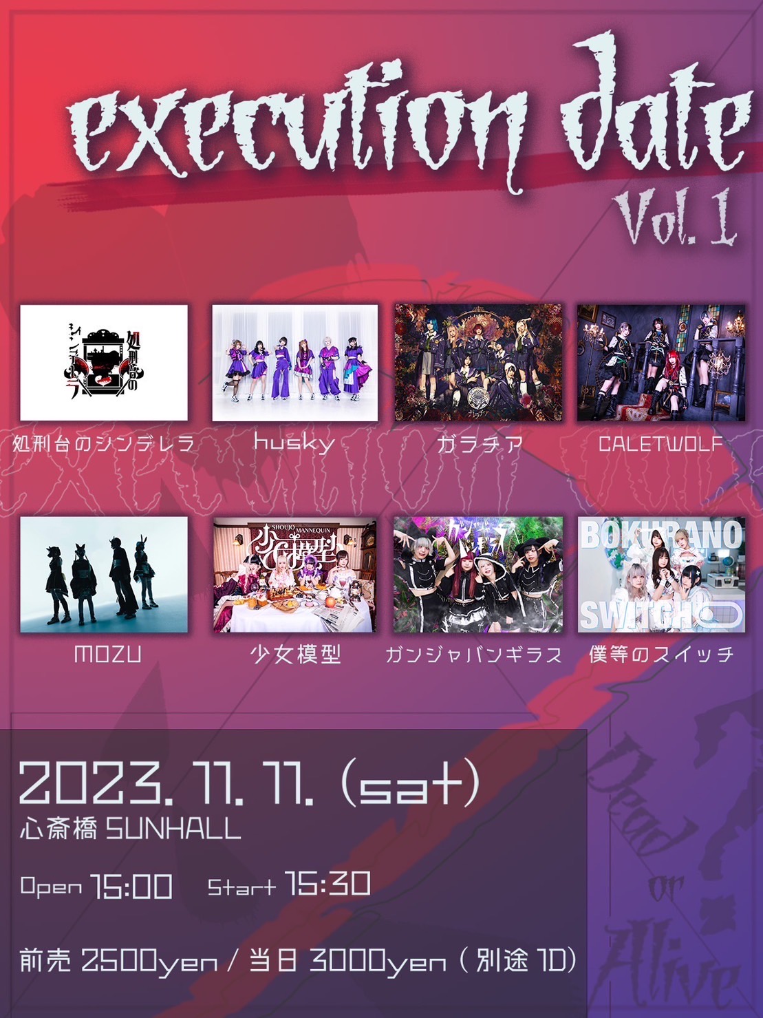 execution date　Vol.1