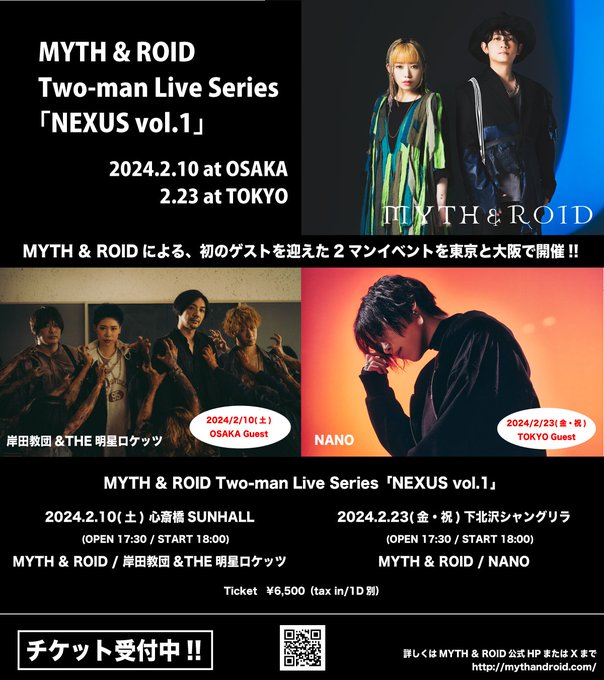 MYTH & ROID Two-man Live Series「NEXUS vol.1」