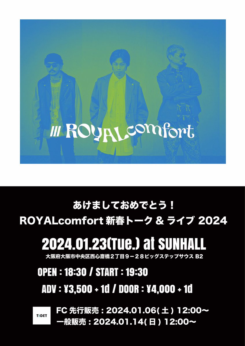 あけましておめでとう！ROYALcomfort新春トーク&ライブ2024