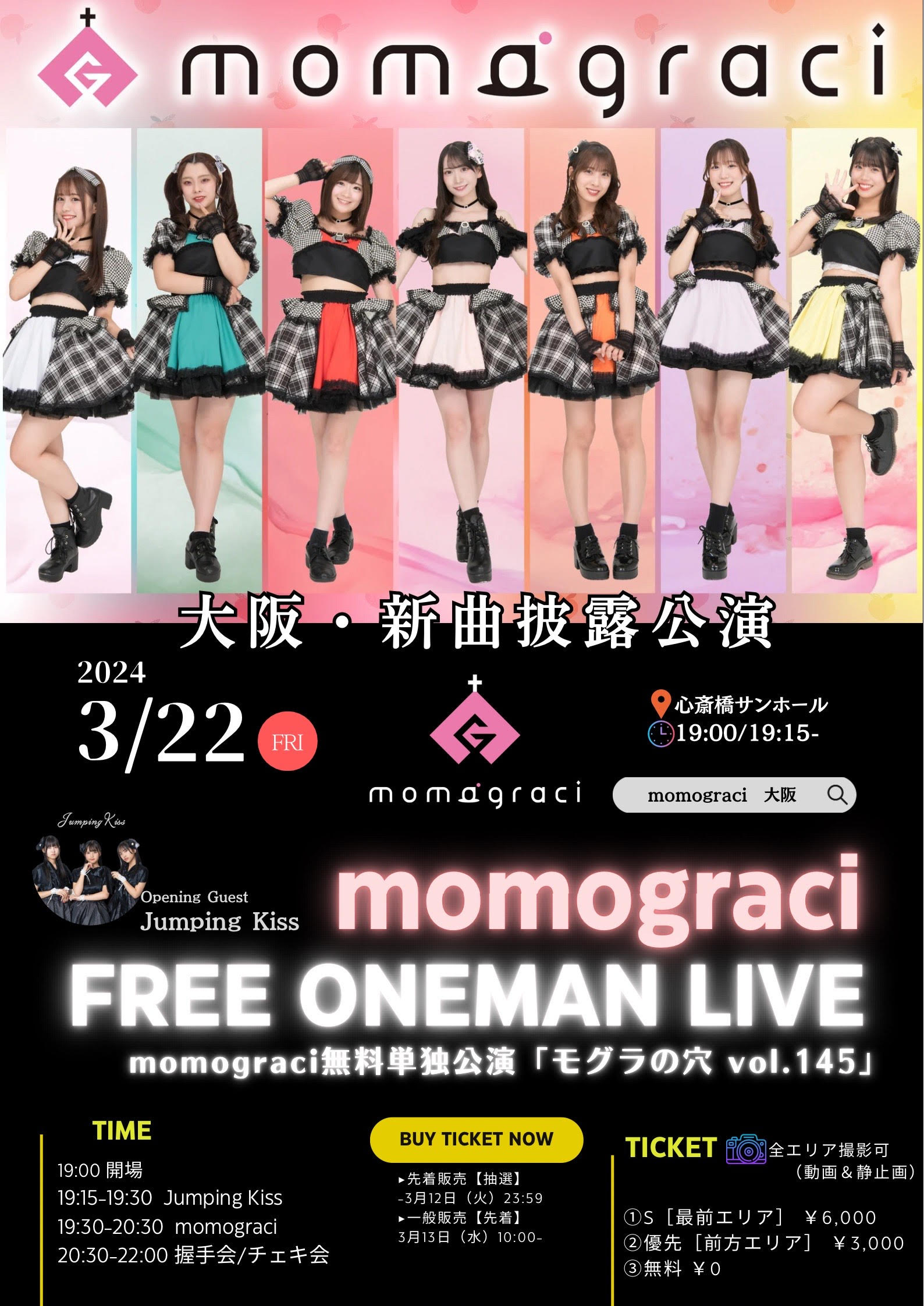 momograci 無料単独公演「モグラの穴 vol.145～大阪・新曲披露公演～」