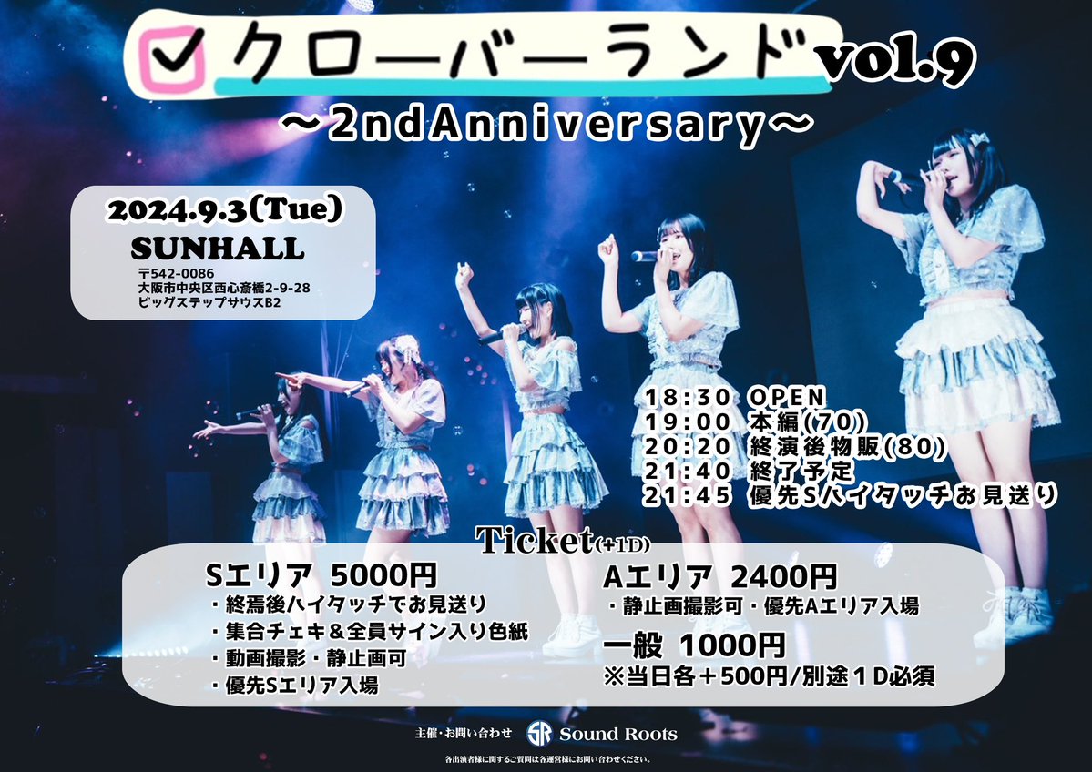 『クローバーランドvol.9』 〜2nd Anniversary〜