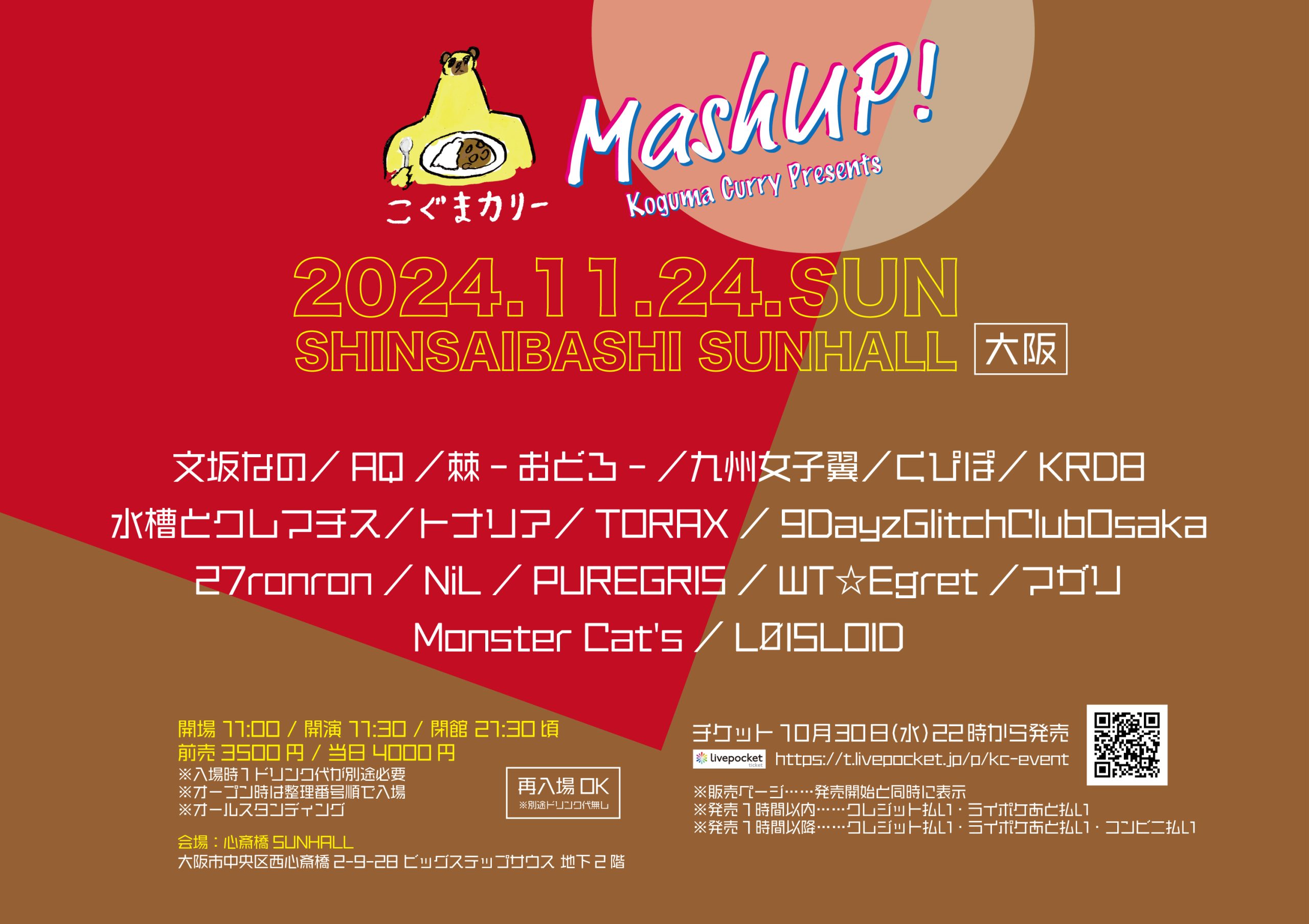 こぐまカリーPresents「Mash UP!」