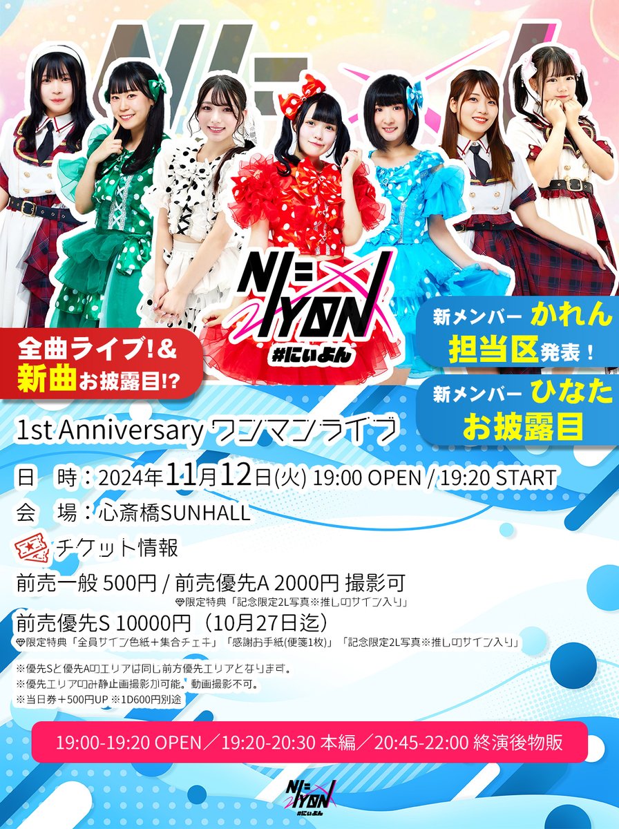 NI=YON 1st Anniversary ワンマンライブ