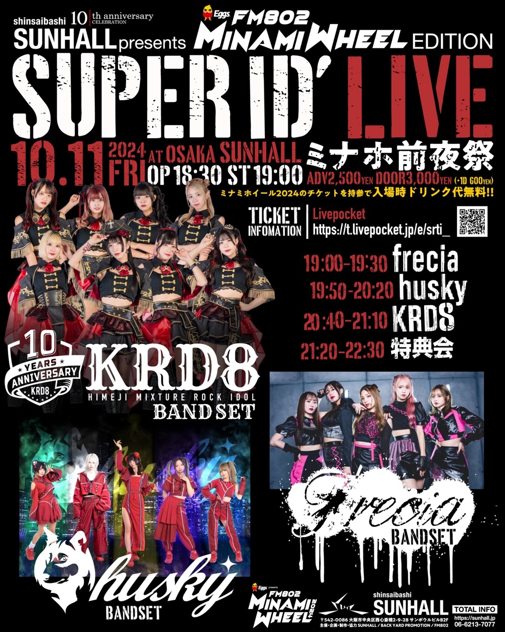 SUNHALL 10th anniversary presents. MINAMI WHEEL EDITION 『SUPER ID’ LIVE -ミナホ前夜祭-』