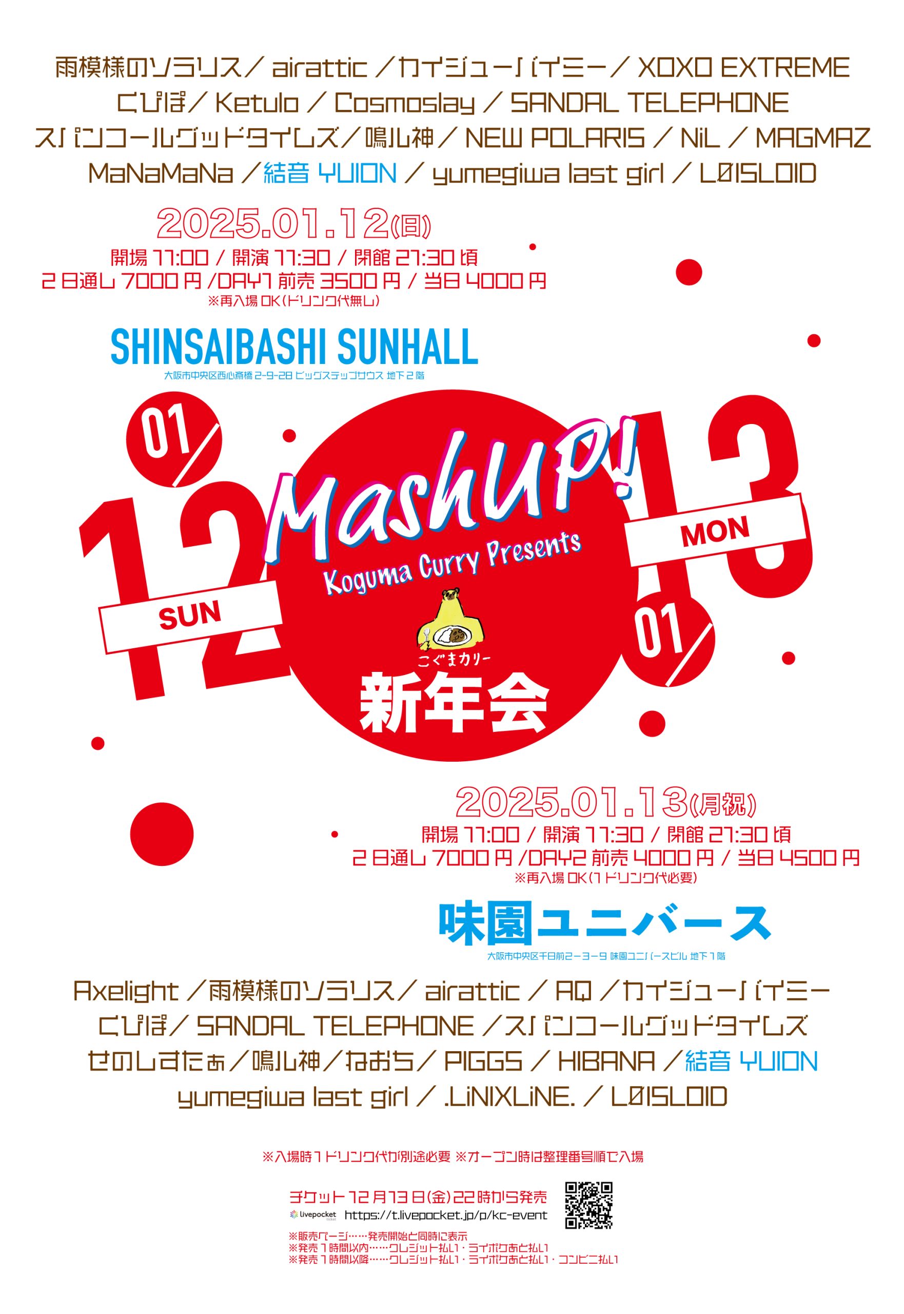 Mash UP! 新年会