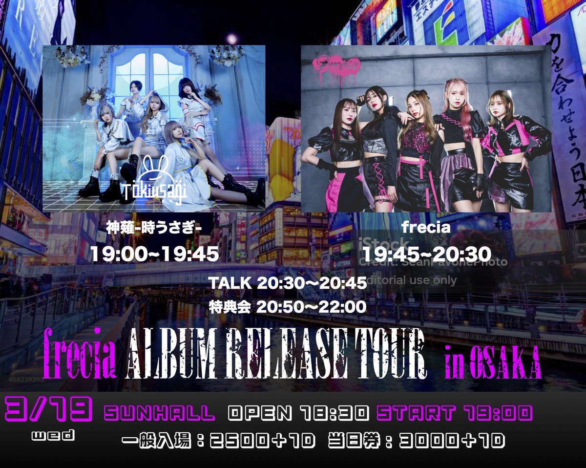 frecia ALBUM RELEASE TOUR in OSAKA