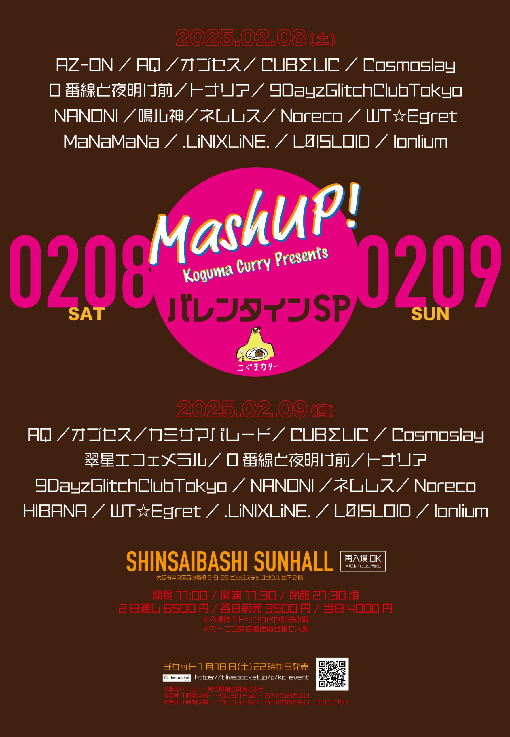 こぐまカリーPresents「Mash UP! バレンタインSP」