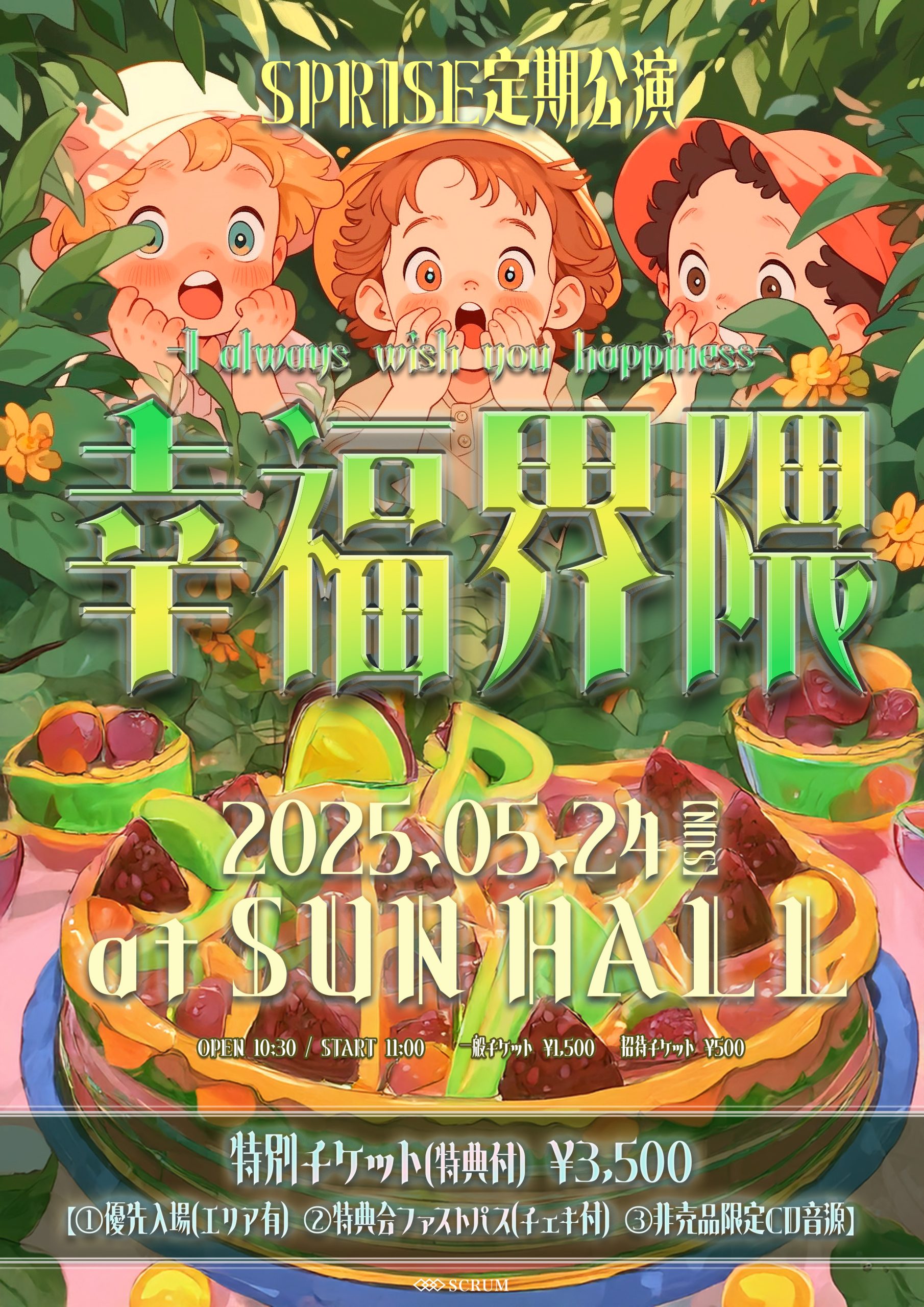SPRISE 定期公演