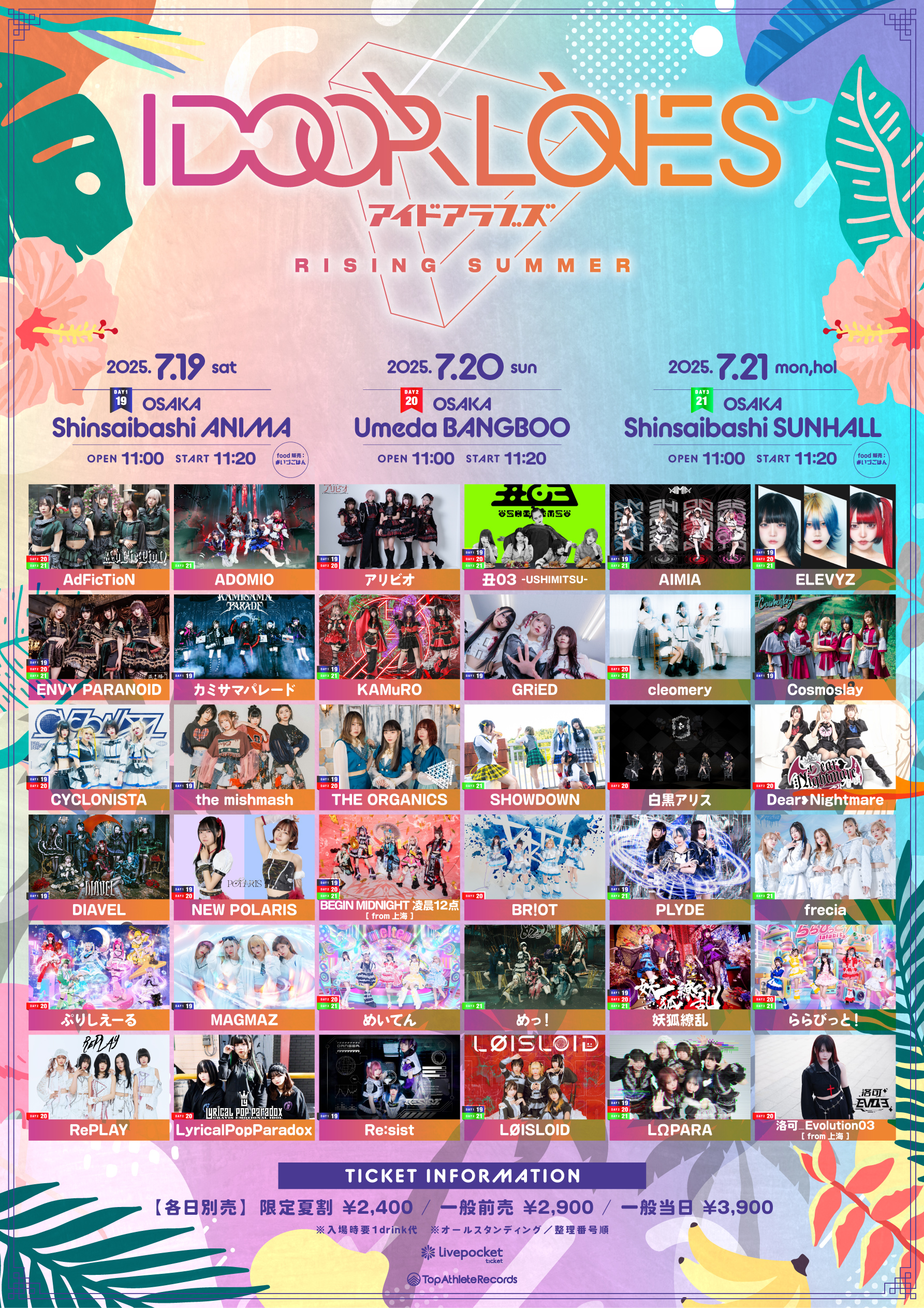 “IDOORLOVES” -Rising Summer- day.3