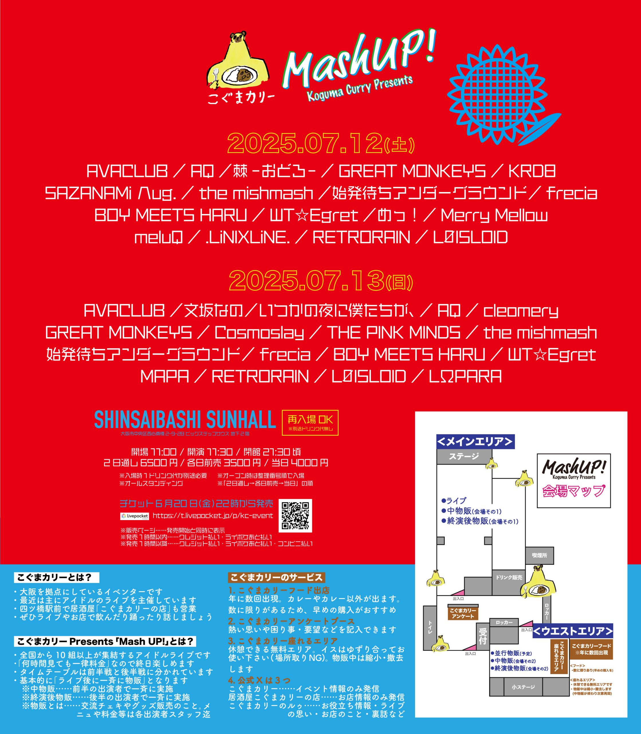 こぐまカリーPresents「Mash UP!」