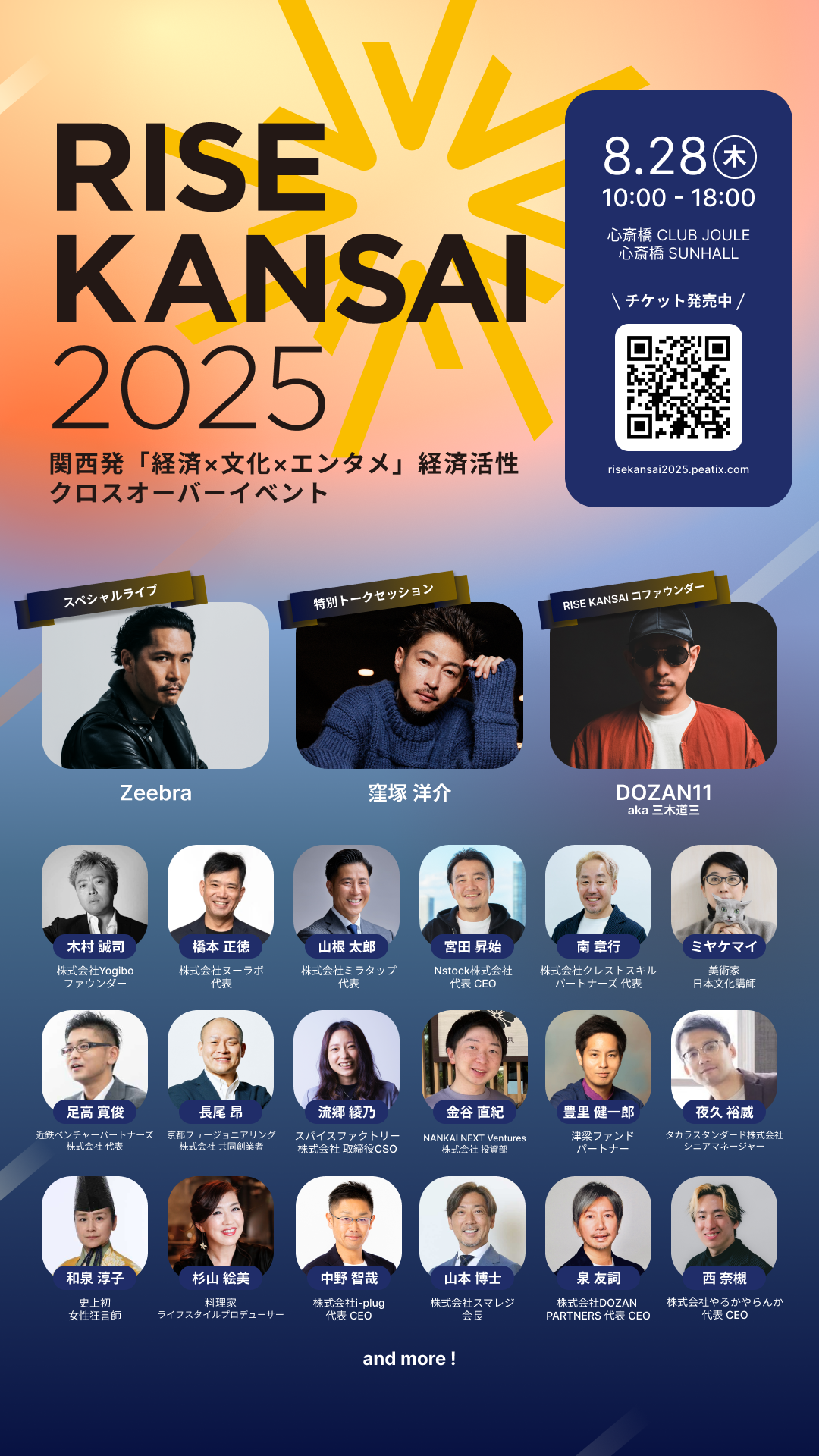 RISE KANSAI 2025