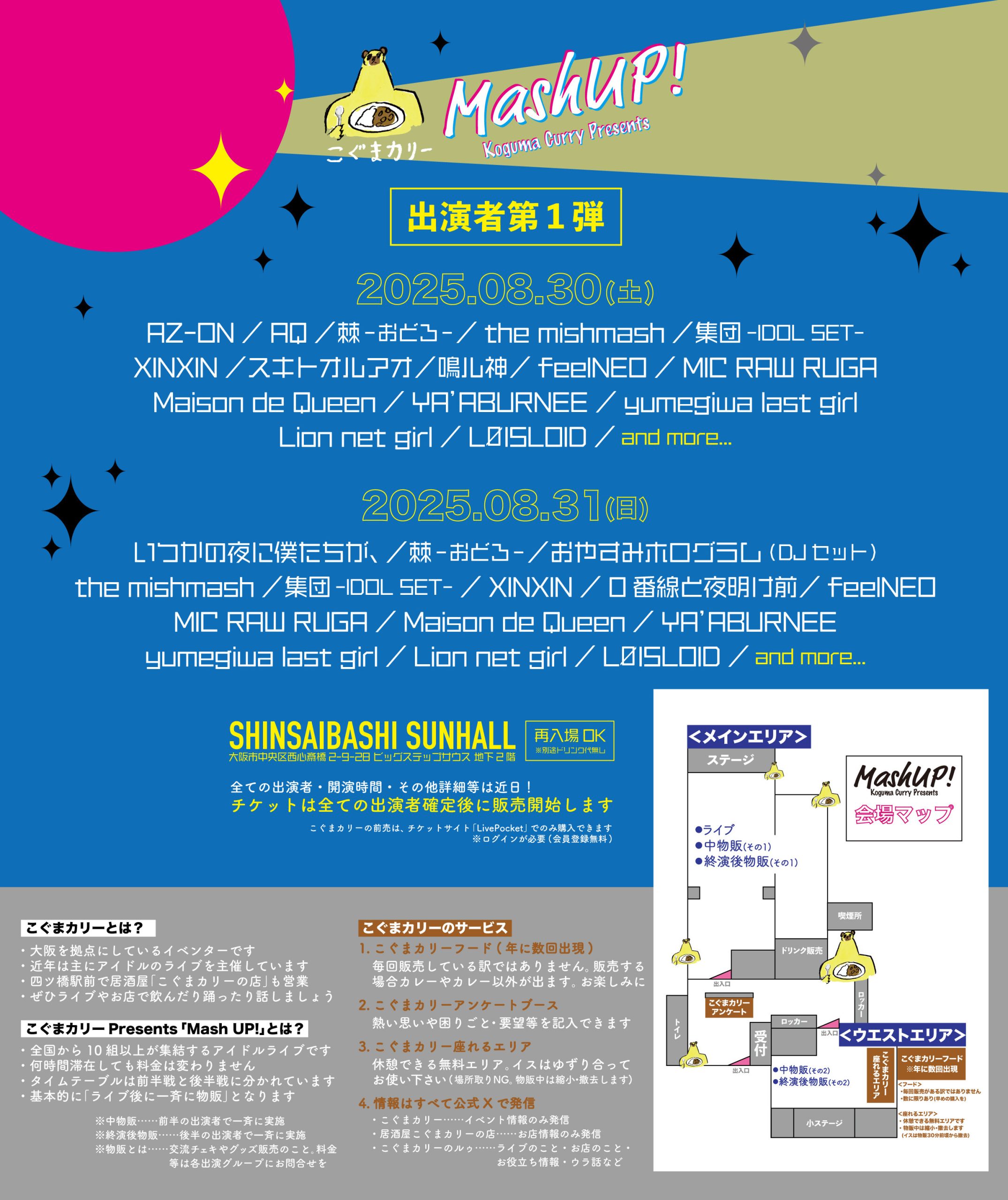 こぐまカリーPresents「Mash UP!」