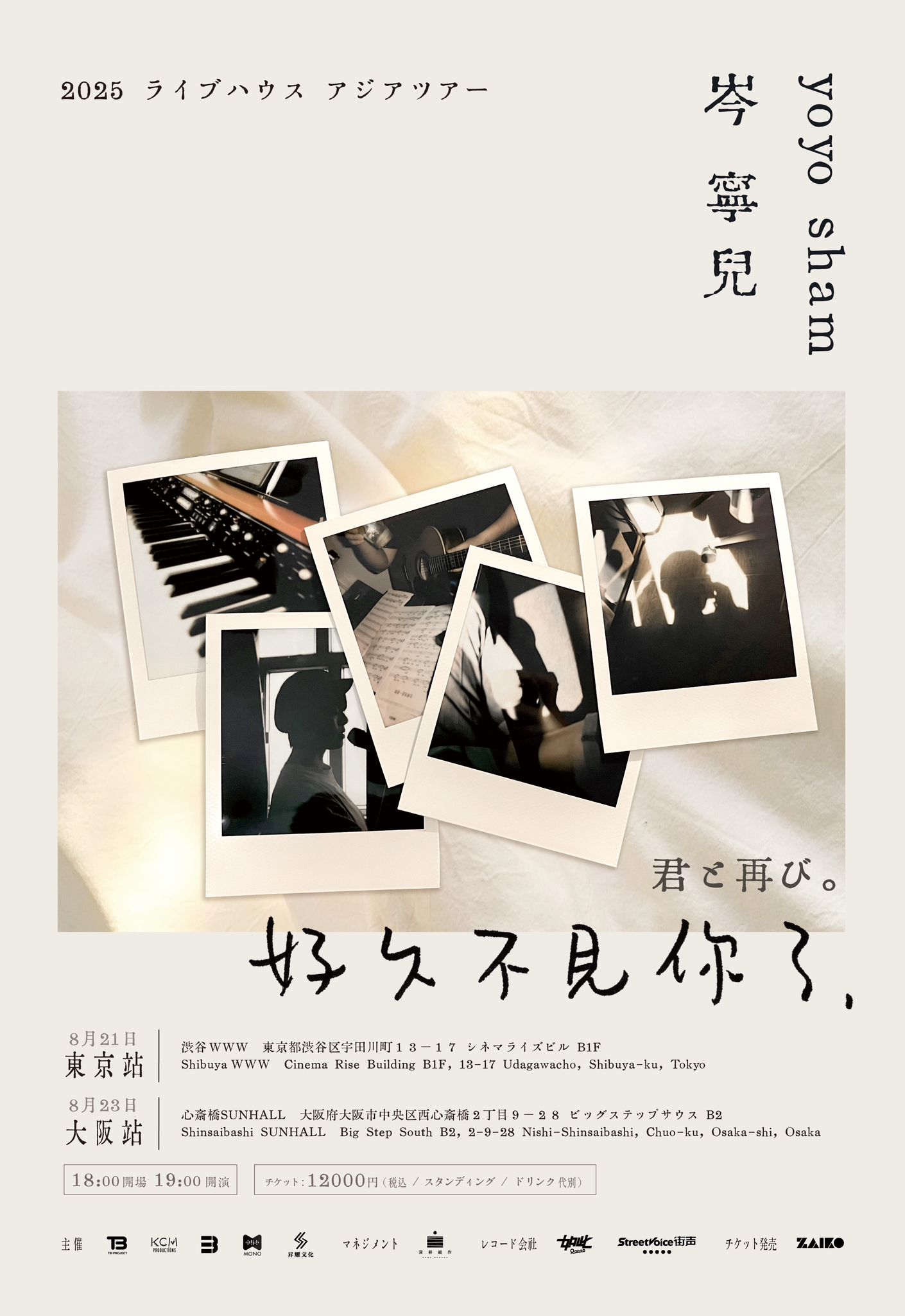ヨーヨー・シャム ～君と再び。～ 2025ライブハウス アジアツアー イン大阪