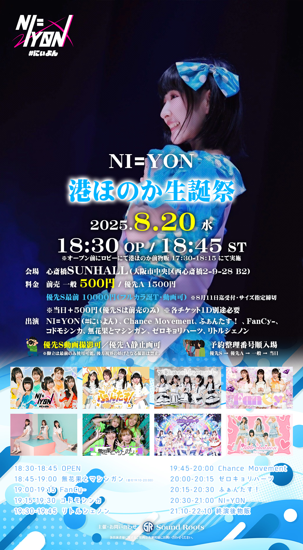 NI=YON港ほのか生誕祭