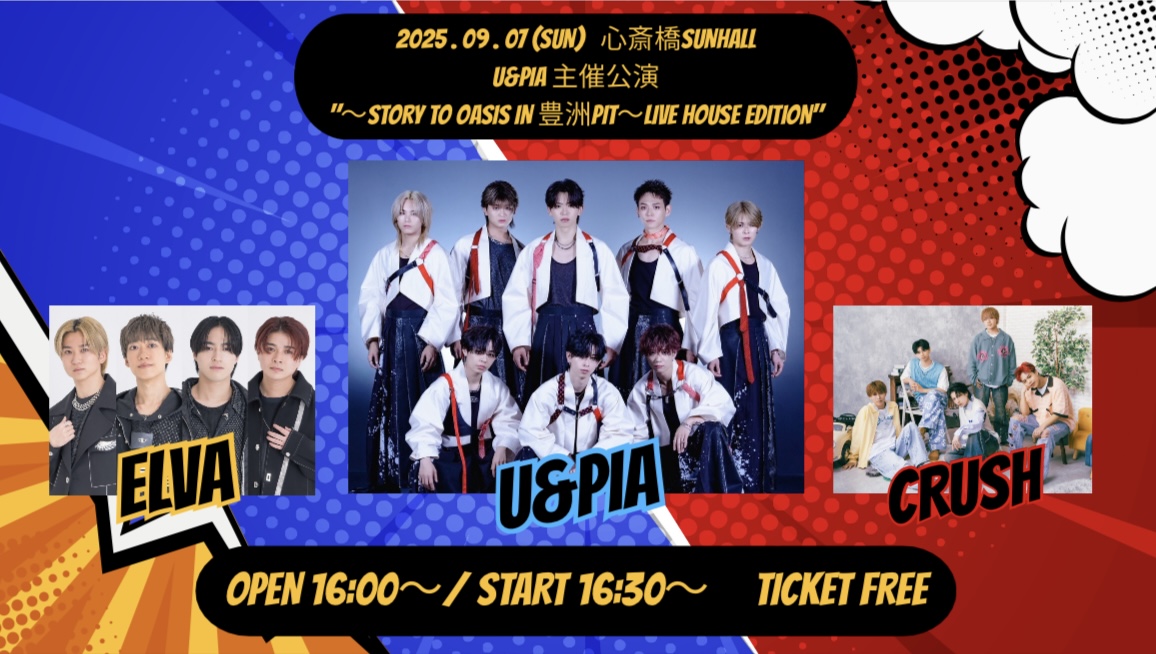 U&PIA主催公演