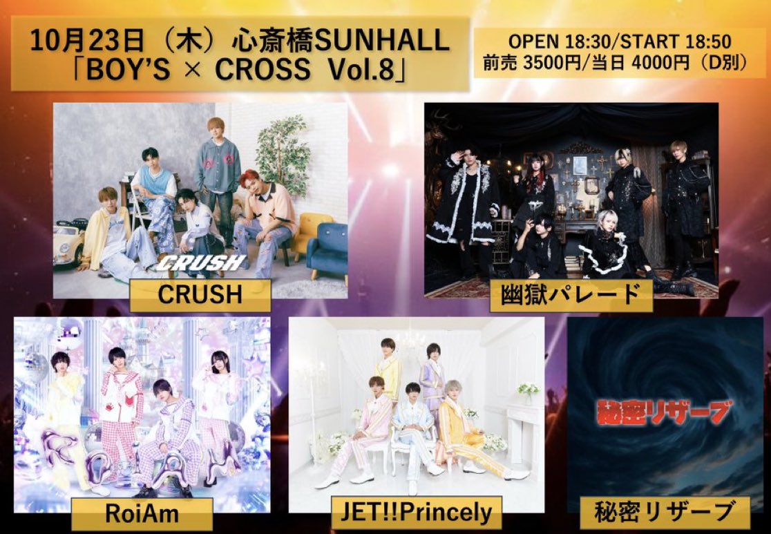 BOY’S × CROSS  Vol.8