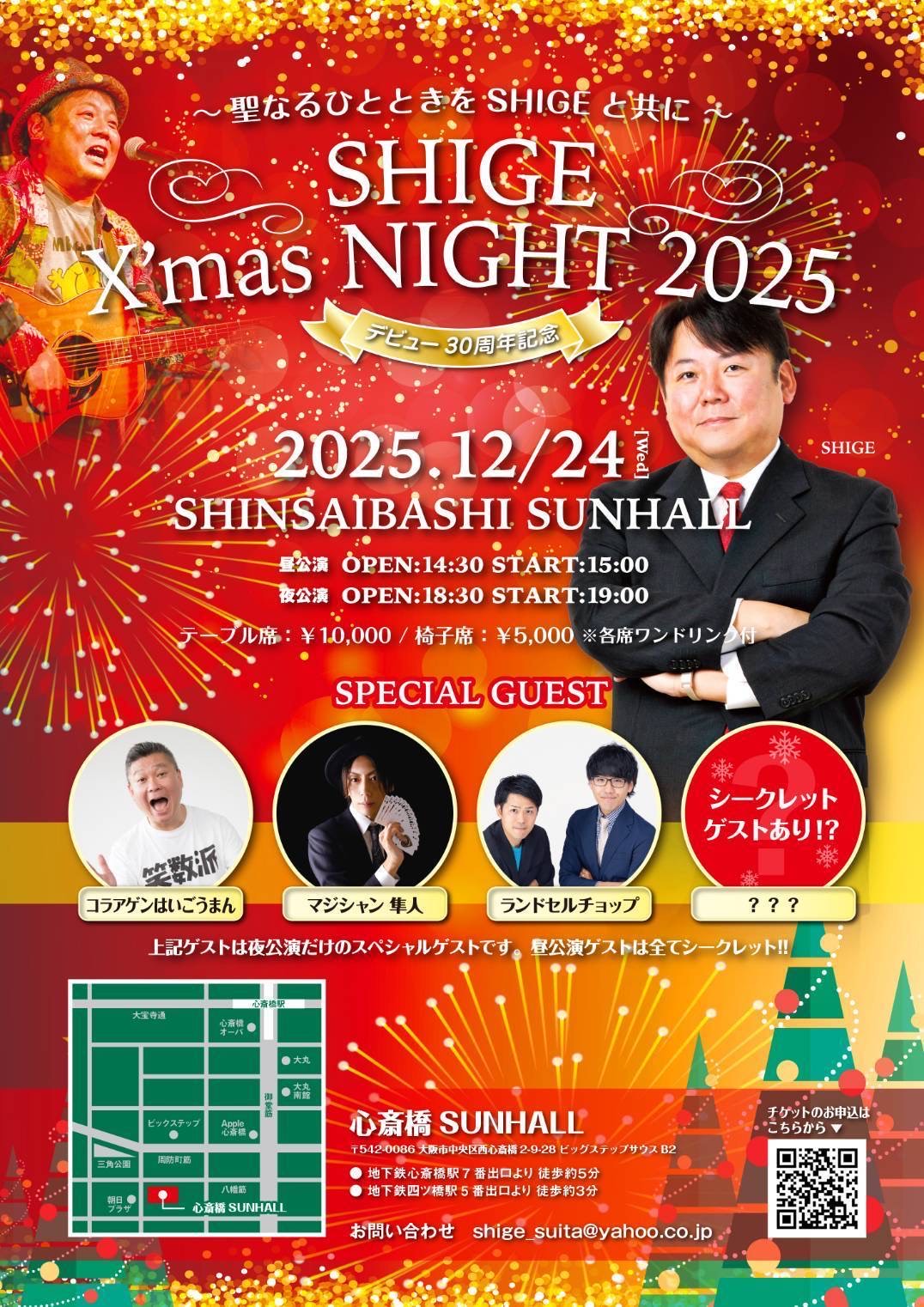 デビュー30周年記念 SHIGE X’mas NIGHT 2025 ~聖なるひとときをSHIGEと共に…~ デビュー30周年記念 SHIGE X’mas NIGHT 2025 ~聖なるひとときをSHIGEと共に…~