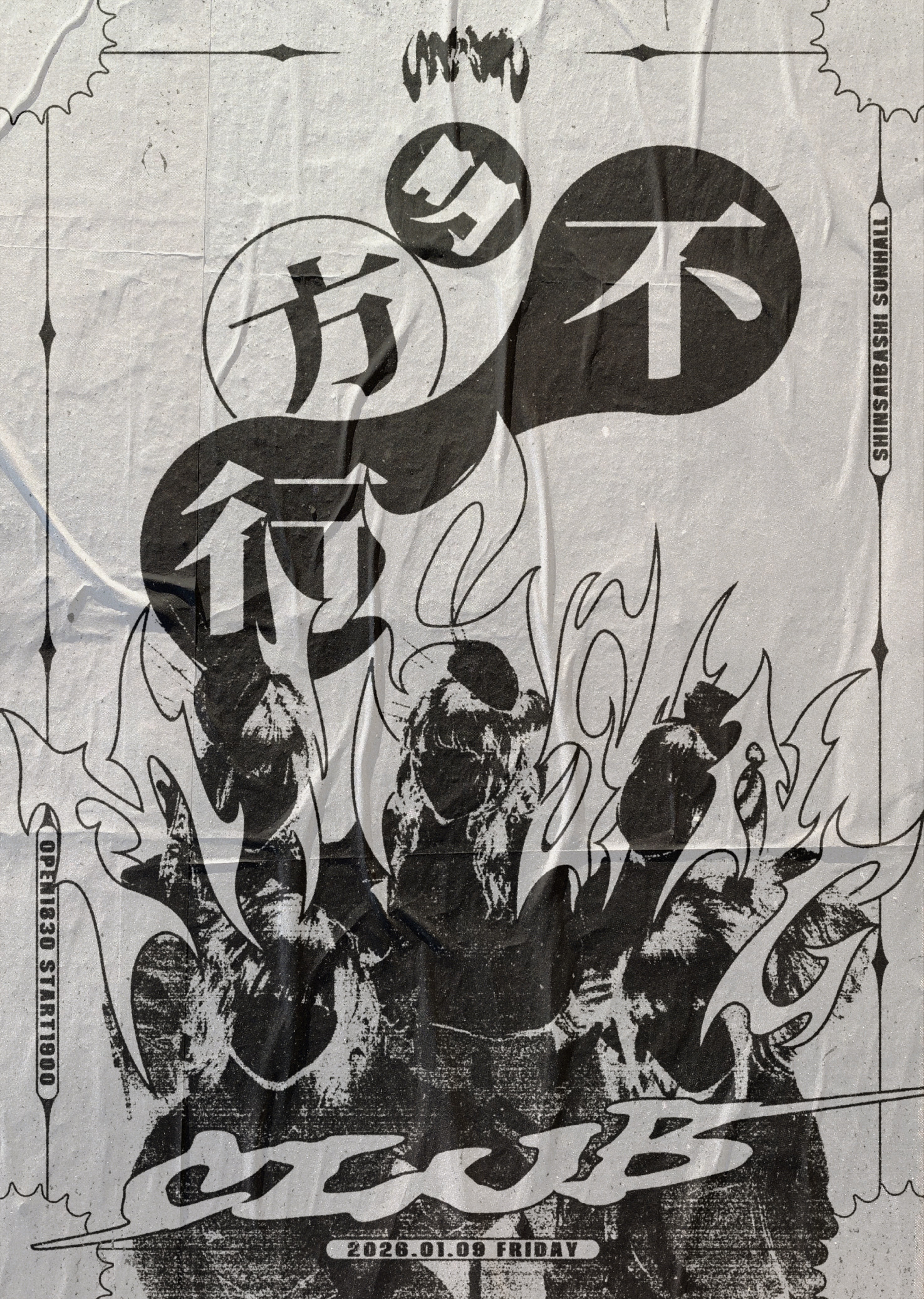 新春行方不明倶楽部