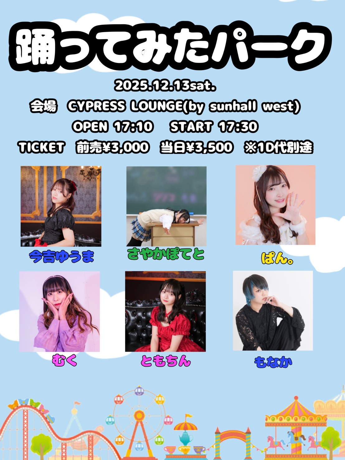 踊ってみたパーク