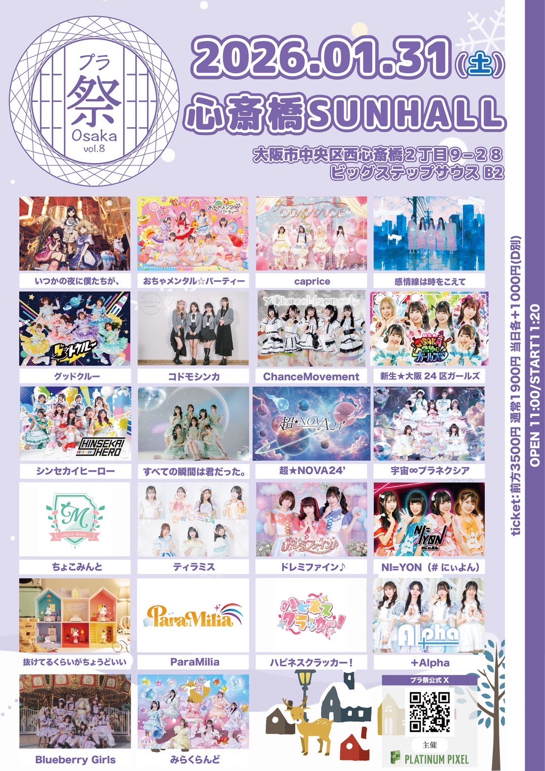 プラ祭Osaka vol.8