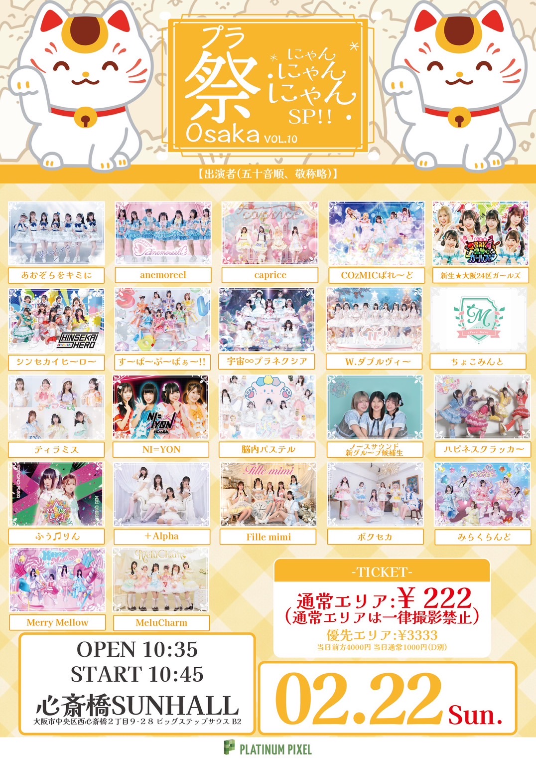 プラ祭Osaka〜にゃんにゃんにゃんSP!!〜