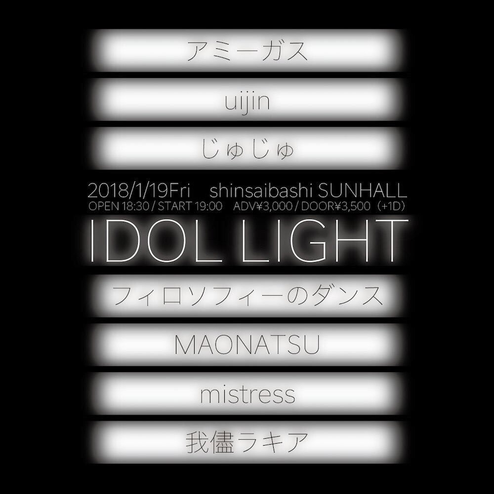 IDOL LIGHT