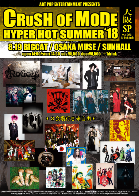 ART POP ENTERTAINMENT PRESENTS『CRUSH OF MODE-HYPER HOT SUMMER’18-大阪SP』