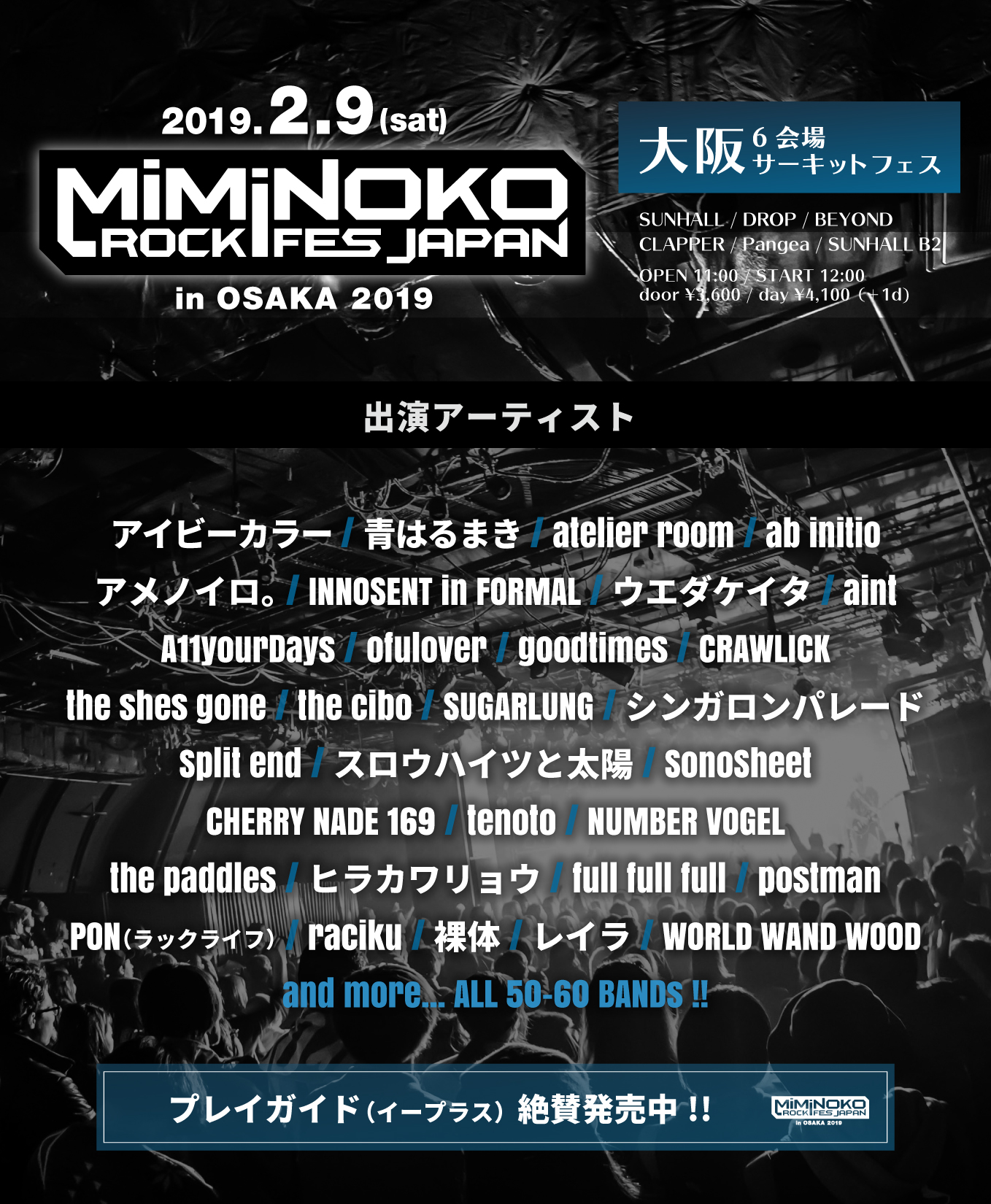 MiMiNOKOROCK FES JAPAN in 大阪