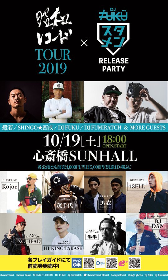 昭和レコードTOUR 2019 × DJ FUKU「スタメン」Release Party