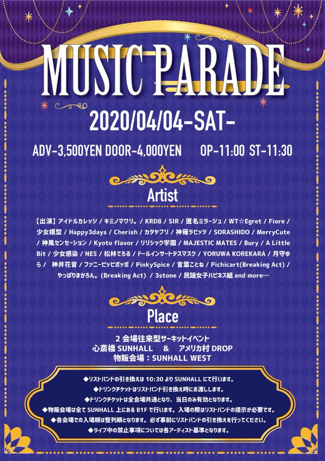 MUSIC PARADE【公演中止】